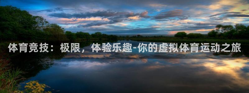 vsport体育：体育竞技：极限，体验乐趣-你的虚拟体育运动之旅